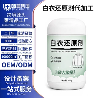 白衣还原剂定制去黄彩漂粉300g祛染色串色增白专用翻新还原剂oem