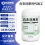 定制白衣翻新去黄还原剂