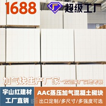 AAC加气块 蒸压加气块A5.0B06 轻质砖 蒸压加气混凝土砌块 砂加气