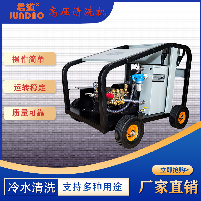 君道PU350高压清洗机 700斤喷射压力 电动冷水清洗