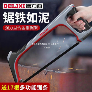 Delixi Hacksaw Saw Household Small Handheld Saw Iron Saw Blade Hacksaw Bow Small Hacksaw Bow Steel Array Fruit
