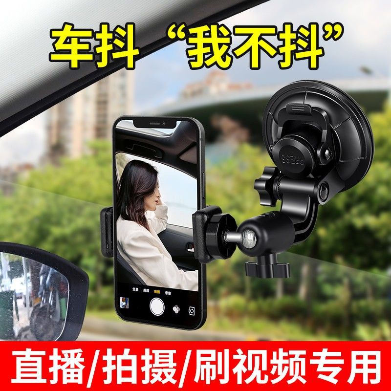 In-Car Shooting Stand, Car Phone Holder, Suction Cup, Video Vlog, Glass Stabilizer, New Car Model, Professional Black Technology
