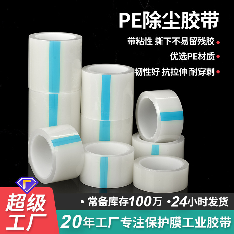 Flat panel dust cleaning dust removal film protective film mobile phone screen film dust removal tape