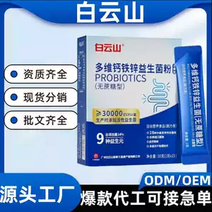 白云山 (Оптовые продажи), пробиотик, (в наличии на складе), официальный продукт
