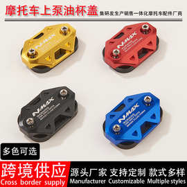 摩托车改装配件CNC铝合金刹车油杯盖油壶盖 上泵盖 适用雅马哈NMA