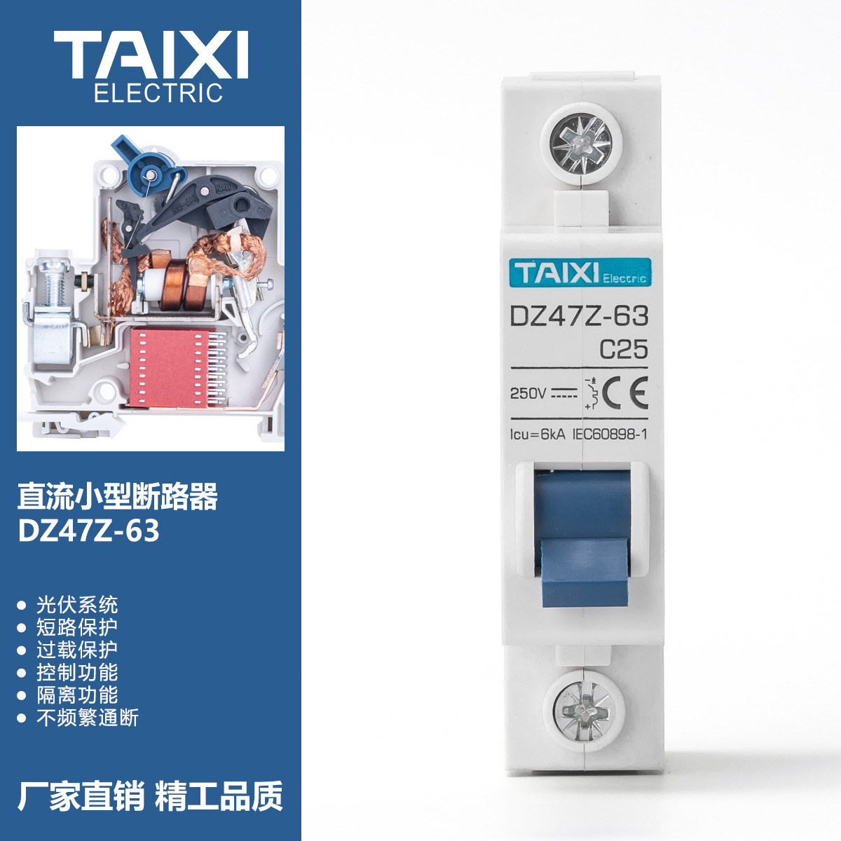 泰西1P直流断路器小型空气开关DC250V6A16A32A63A光伏配电保护器