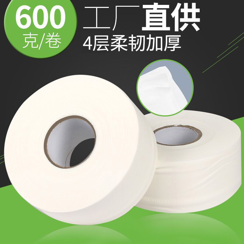 商业大卷纸700g600克公厕纸珍宝卷纸大盘纸卫生间酒店卫生纸厕纸