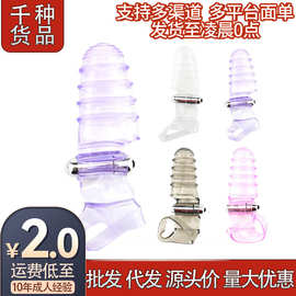 震动手指套拇指刺套扣扣自慰器成人性用品夫妻情趣玩具一件代发