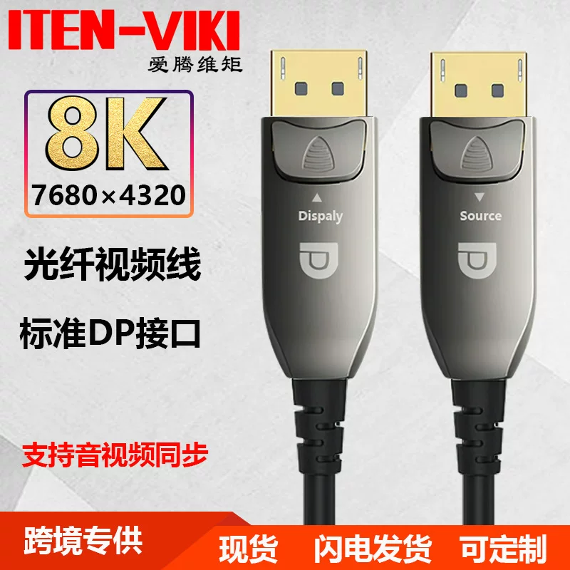 Кабель DP ITeng волокно версия 1.4 8K@60Hz цифровой высокой четкости соединительный кабель видеосвязи мужской к сообществу E-sports компьютер