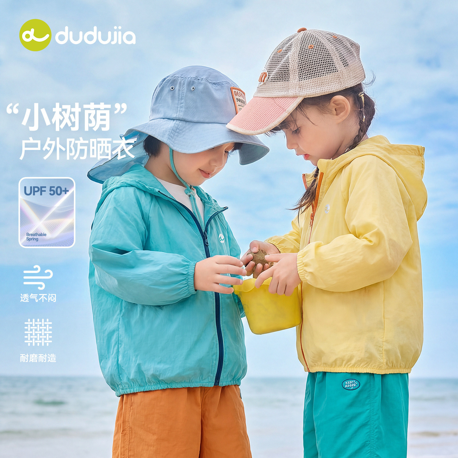 嘟嘟家童装男童防晒衣夏季女童遮阳外套夏装儿童树荫防晒服防泼水