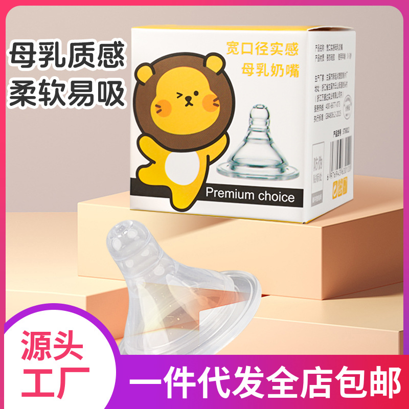 Newborn breast-like baby feeding nipple liquid full silicone wide-caliber baby nipple wholesale flexible pull-resistant