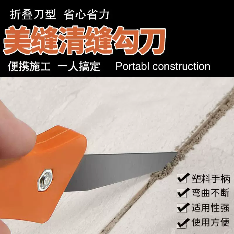 折叠美缝清缝勾刀勾缝刀美缝剂施工工具瓷砖地砖清理清缝抠缝铲刀