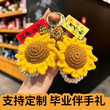 毕业礼物毛线仿真花一举夺魁向日葵钥匙扣背包挂件高考加油礼盒