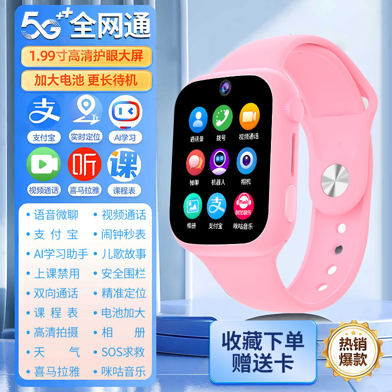 新款儿童电话手表防水智能儿童男女多功能定位全网通5g|undefined