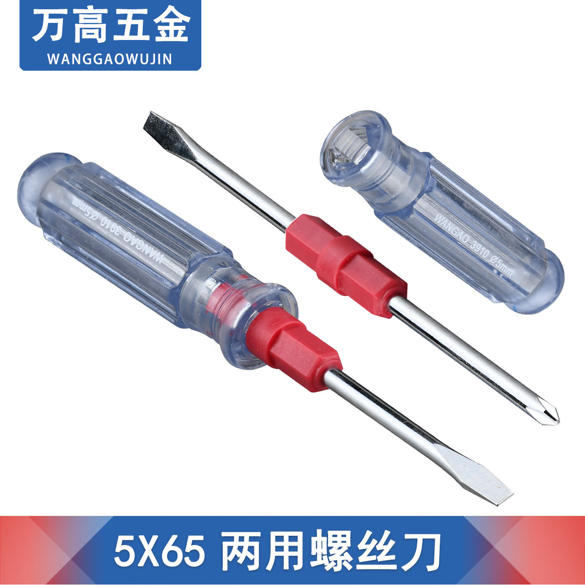 万高 5厘水晶柄两用批螺丝批中号两用螺丝刀十字一字带磁螺丝起子