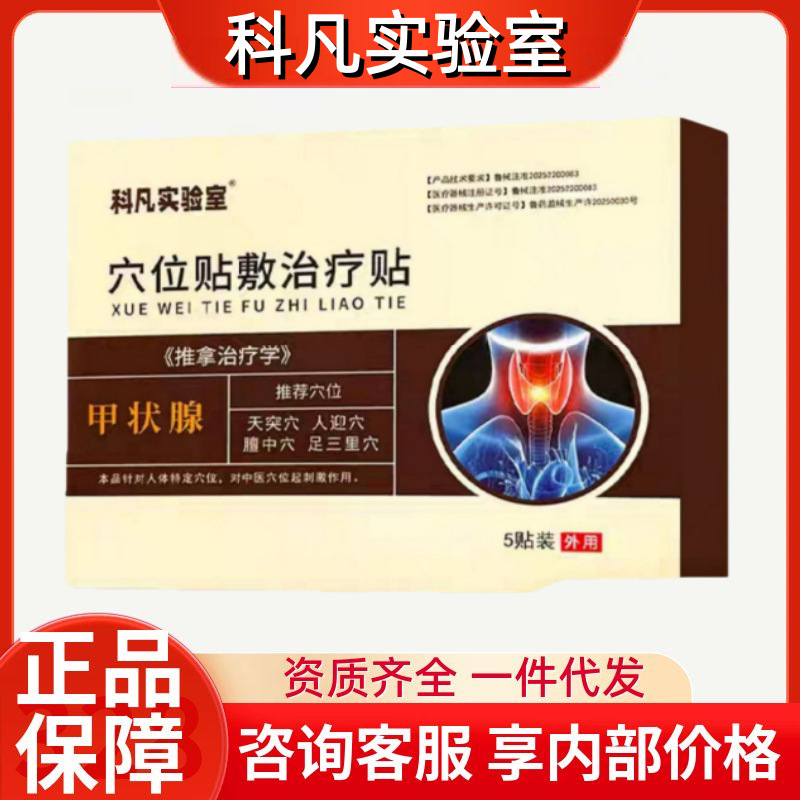 Kefan Laboratory Acupoint Patch Therapy Patch for Thyroid Disease, Deafness, Tinnitus, Liver Disease, Far Infrared Magnetic Therapy Patch Supports Various Applications