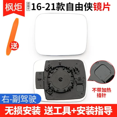 Suitable for 09-21 Jeep Rear mirror/rearview mirror assembly - 16-21-model-liberty-lens-right-passenger