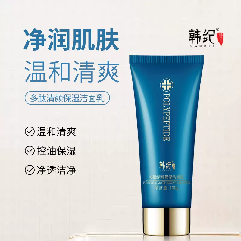 韩纪多肽清颜保湿洁面乳深层洁净控油保湿补水泡沫洗面奶厂家批发