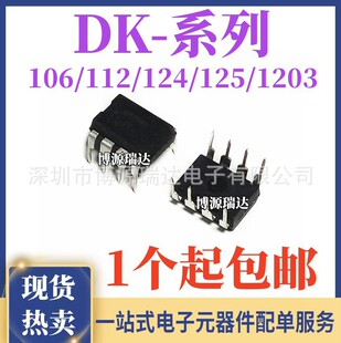 ȫ�� DK106 DK112 DK124 DK125 DK1203 �_�P�ԴоƬIC ֱ��DIP-8