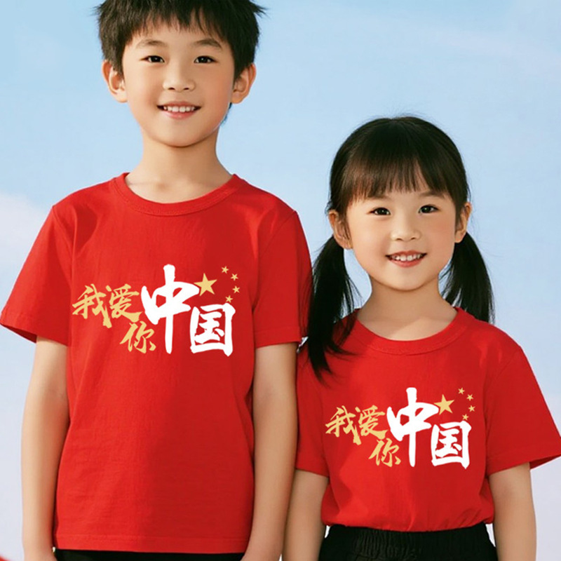 National Day T-Shirt Patriotic Theme Short-Sleeved Primary and Secondary School Kidsren's Class Uniforms Recitation Performance Costumes Chorus Activities National Day T-Shirt Patriotic Theme Short-Sleeved Primary and Secondary School Kidsren's Class Uniforms Recitation Performance Costumes Chorus Activities