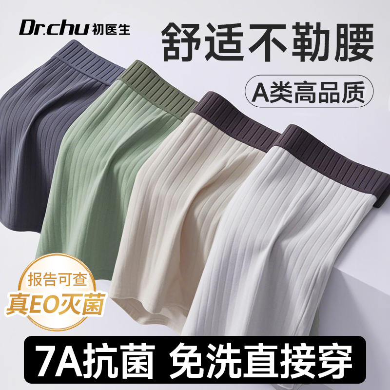 Doctor Chu Men's Disposable Underwear Men's Style Boxer Pure Cotton Sterilized Travel No-Wash Daily Use Large Size Shorts
