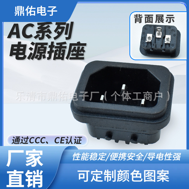 CE CCC认证 AC电源插座 AC-05 实心全铜针 黑色品字型插座 3竖针