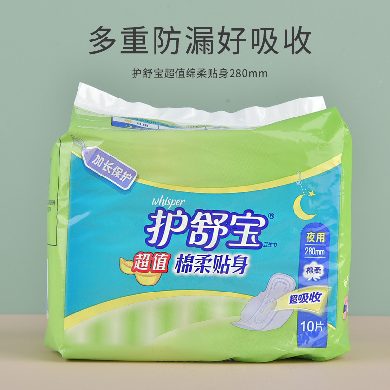 280mm Hushubao Sanitary Napkin, Soft and Close-Fitting, Dry and Easy to Absorb at Night, Wholesale Genuine 10 Pieces