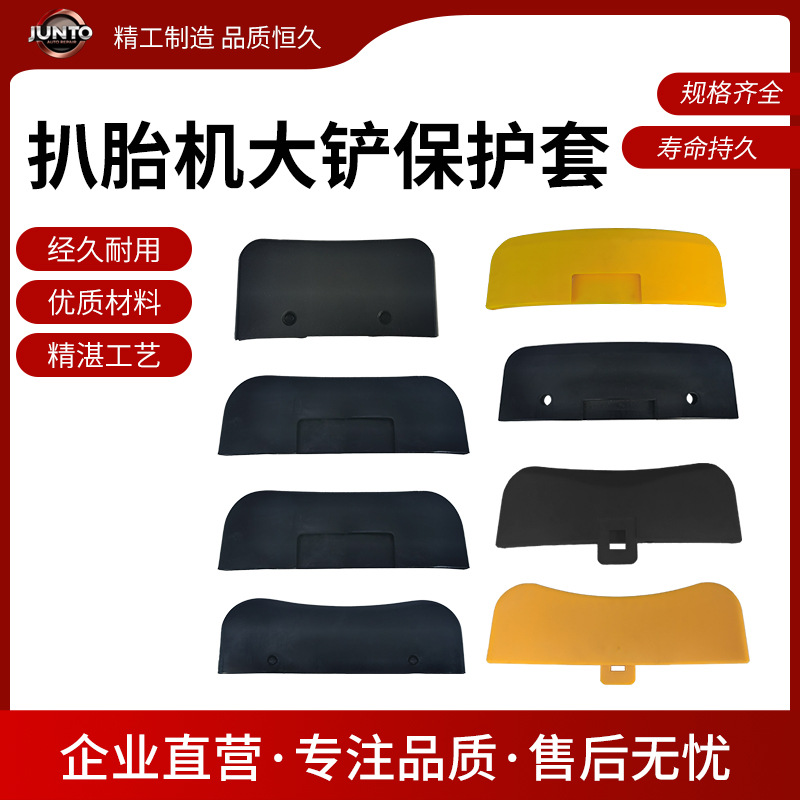拆胎扒胎机配件大铲保护套压胎铲套护尼龙皮大铲护套大铲套包邮