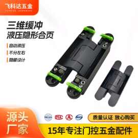 暗装液压合页 新款180度定位静音可调速液压暗藏三维合页暗装铰链