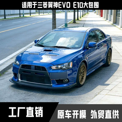 Suitable for Mitsubishi Lancer Modified Big Surrounded