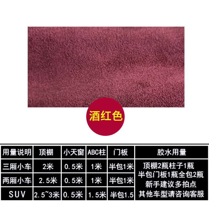Car roof lining, Qìchē Fabric Interior - second-generation-suede-wine-red-half-meter