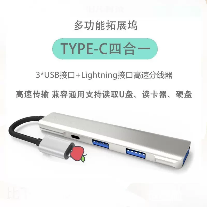 适用于苹果OTG拓展坞lighting转USB3.0转接头U盘传输转接线分线器