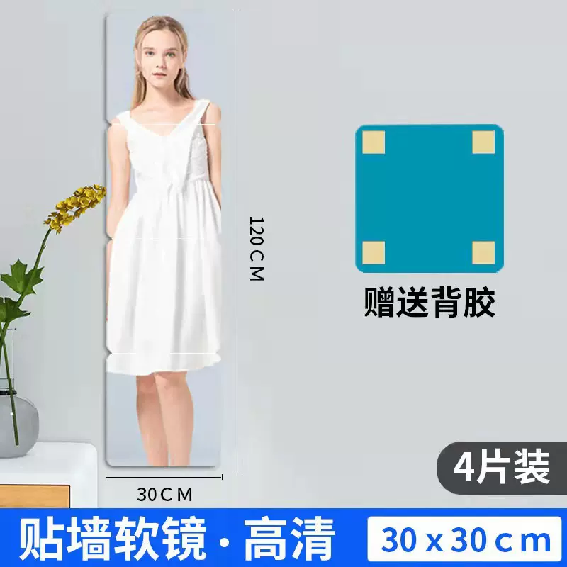 亚克力镜面墙贴自粘全身镜子卧室宿舍拼接穿衣镜不会碎的软镜子