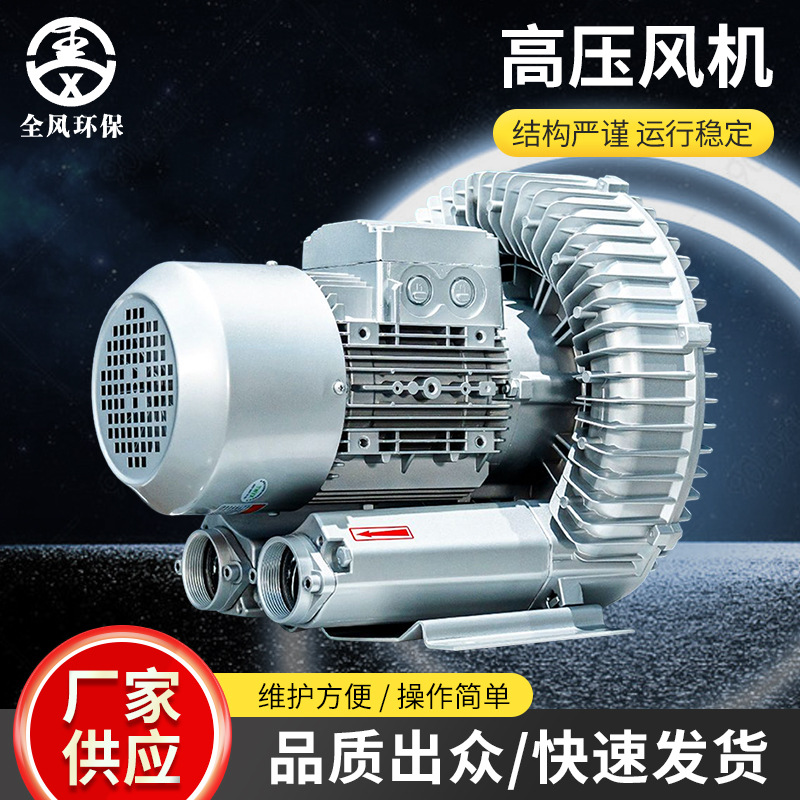 定制RB系列漩涡式高压风机鱼塘曝气旋涡气泵水塘增气低噪音风机