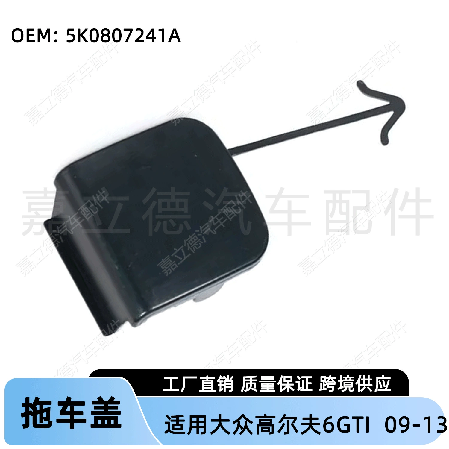 Подходит для Volkswagen Golf 6 GTI 09-13, передний бампер, крышка прицепа, тяговая крышка, крышка крюка прицепа