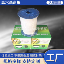 厂家供应品质高水基盘根批发黑色白色水泵用盘根膨体四氟带