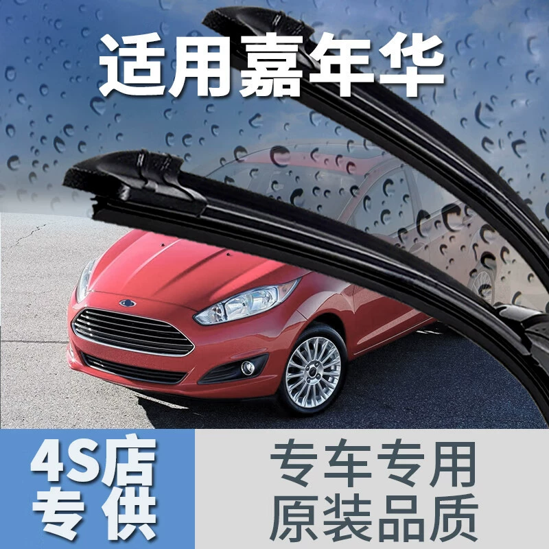 Бескаркасные щётки стеклоочистителя для Ford Fiesta 2009–2014
