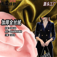 现货秋冬韩国绒 300克加厚经编光泽弹力针织绒布 西装外套金丝绒