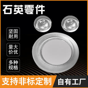 Manufacturers Wholesale Quartz Parts High Temperature Corrosion Resistant Uv Ultraviolet Accessories