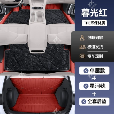 Car Carpet | Suitable for Geely Star Wish - geely-star-wish-double-layer-model-twilight-red-galaxy-blanket-trunk-mat-backrest-mat