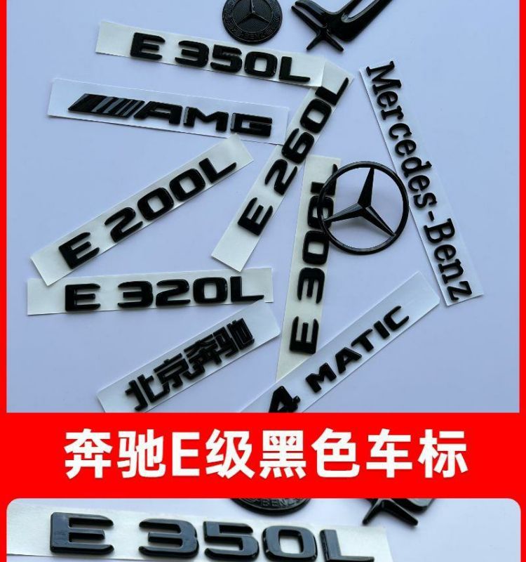 Mercedes-Benz E300L rear emblem, E260L emblem, E200L lettering modification, E-Class black rear emblem sticker, standing emblem