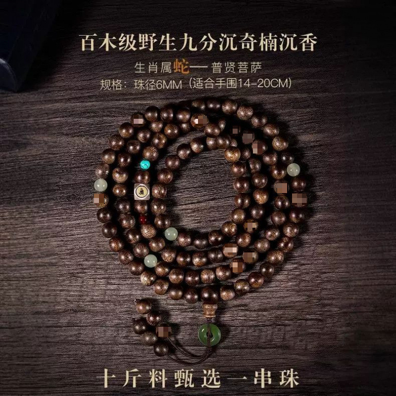 뱀이시라면 [보현보살] 백목급 치난 침향 + 봉인급 허티안 옥 [구슬 직경 약 6MM]