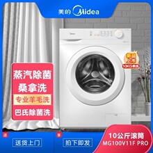 美的滚筒洗衣机10KG蒸汽除菌全自动家用滚筒洗衣机洗烘一体脱水