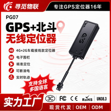 4G北斗gps定位器汽车电动车摩托车通用防盗防丢追踪可远程断油电