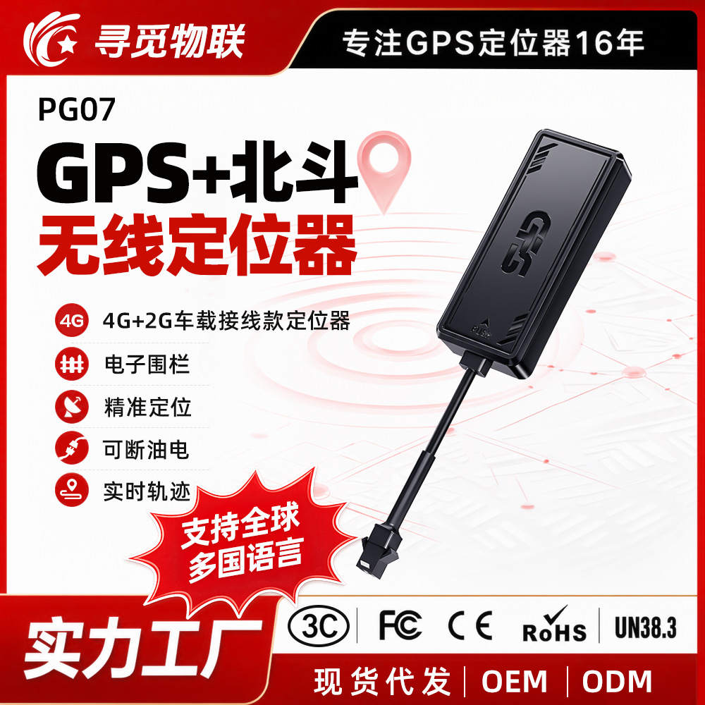 4G 베이더우 GPS 위치추적기, 자동차, 전기차, 오토바이용 범용 도난방지, 분실방지, 추적 기능, 원격으로 연료 및 전기 차단 가능