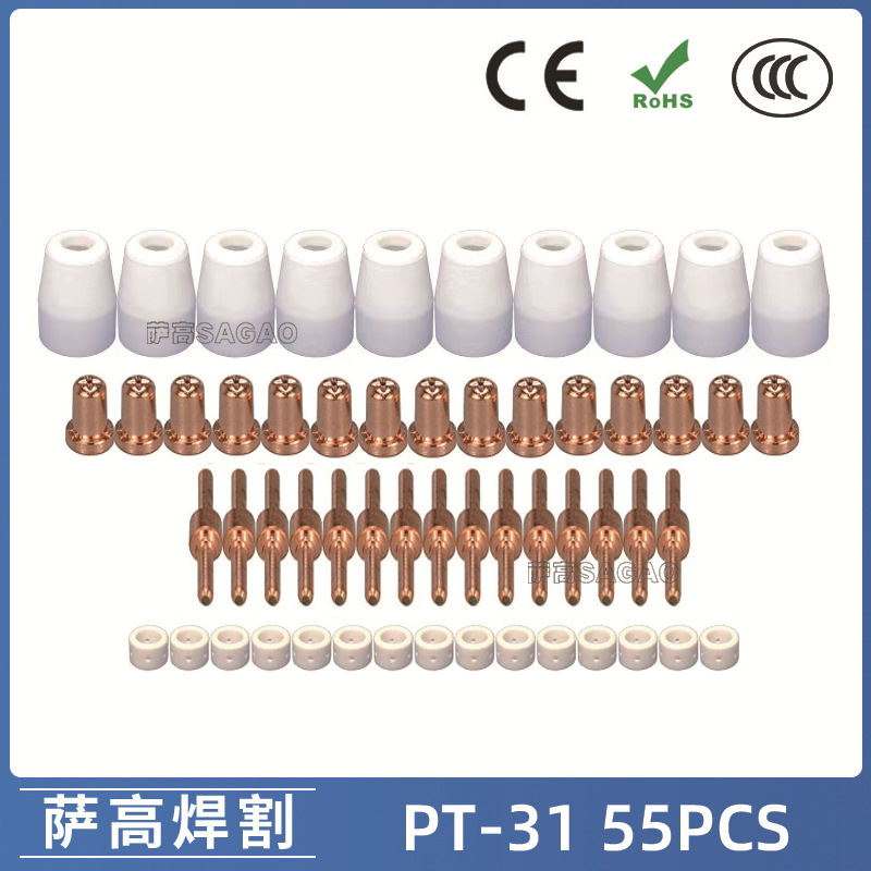 PT31/温州40A/等离子切割配件LG40电极喷嘴保护罩分流器55PCS