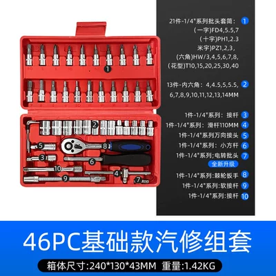 Xiaofei Socket Set 46-Piece Set 53 Small Fast Ratchet Wrench Electric Vehicle Car Repair Auto Repair Car Combination Tool (Mühərrik tənzimləmə alətləri) - xiaofei-46pc-professional-auto-repair-kit-basic-model