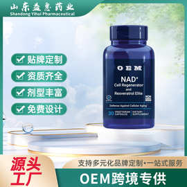 跨境源头厂白藜芦醇精华胶囊NAD+ Cell Regenerator and Resverat