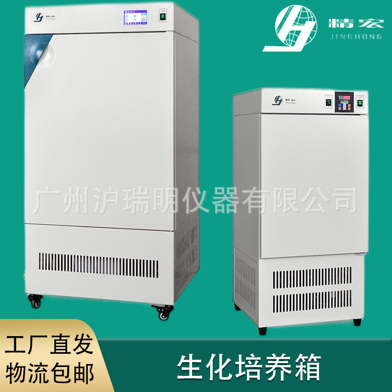 上海精宏SHP-150Y生化培养箱触摸屏控温0～60℃