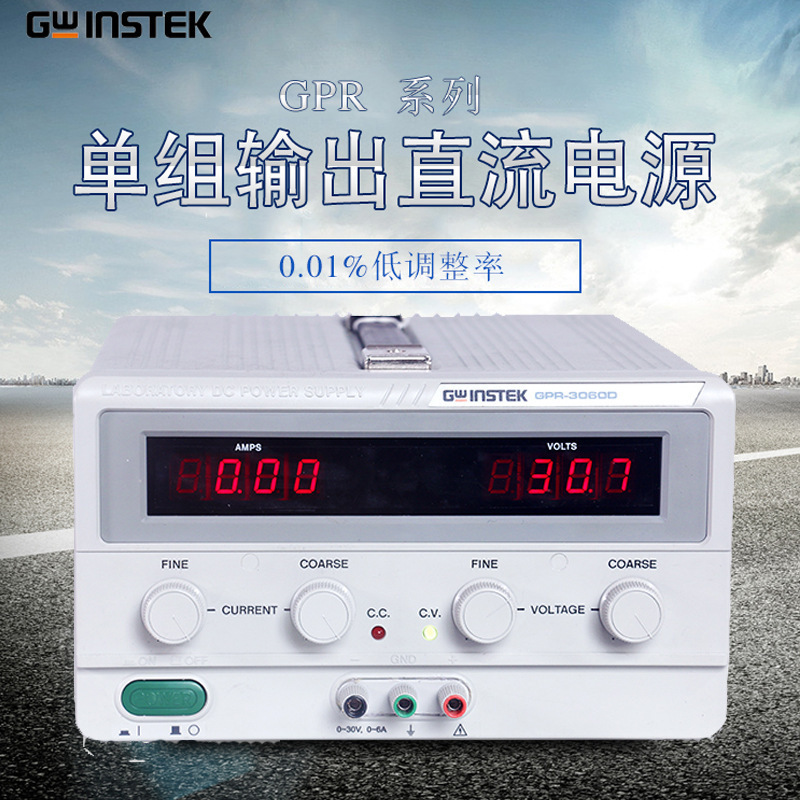 GWinstek/固纬GPR-3060D GPR-6030D/GPR-1810HD/3510HD直流电源